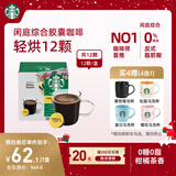 星巴克（Starbucks）胶囊咖啡 闲庭综合8.5g*12颗轻烘美式黑咖啡 适用多趣酷思咖啡机