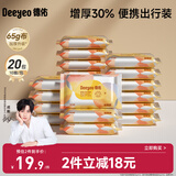 德佑湿巾小包 婴儿手口屁屁专用 加厚10抽*20包 宝宝便携出行湿纸巾