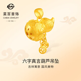 菜百首饰 黄金吊坠 足金六字真言葫芦吊坠不含链 计价 约3.65克双11