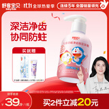 舒客宝贝（sakykids）儿童牙膏按压150g大容量含氟防蛀2-12岁草莓味-哆啦A梦