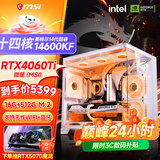 微星 酷睿i5 12600KF/RTX4060/4060TI/4070S/5060Ti海景房游戏主机电脑台式机优惠补贴组装电脑DIY主机 配五 14600KF+RTX4060TI