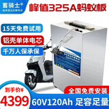 蓄骑士电动车锂电池外卖锂电池60v电瓶三轮三元锂磷酸铁锂电摩托车专用 宁德铝壳60v120ah【蚂蚁板325a】