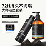 Stockwell啫喱膏发胶喷雾套装 强力定型啫喱水300ml+持久定型发胶喷雾250ml