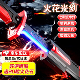 麦贝瑞（mbery）火花光剑儿童玩具黑科技冒火光刀激光剑3-6岁男女孩元旦新年礼物