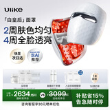 Ulike【国家补贴】白皇后大排灯面罩 面部美容仪 家用紧致美白淡纹祛黄嫩肤肤质改善 生日礼物送女朋友