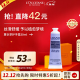 欧舒丹薰衣草护手霜30ml轻薄触感沁爽润泽礼便携法国原装男女士礼物