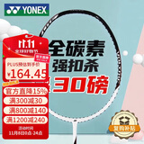 YONEX尤尼克斯羽毛球拍威力进攻全碳素单拍VTPW白色已穿26磅附手胶