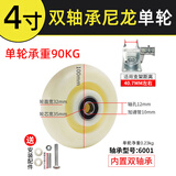 轮斯特 双轴承尼龙单轮子1.5到5寸脚轮推车轱辘耐磨轮防水万向轮脚轮 4寸尼龙单轮