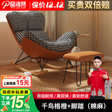 品洛梵  北欧网红摇椅懒人休闲躺椅家用轻奢摇摇椅客厅午睡阳台单人沙发 千格鸟(橙)+脚踏(棉麻)