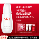 SK-II淡斑小银瓶精华液30ml美白提亮祛斑淡斑sk2护肤品套装生日礼物女