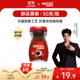 雀巢（Nestle）【代言人丁禹兮同款】醇品速溶美式黑咖啡粉0糖0脂*瓶装50g