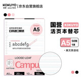 国誉（KOKUYO）(KOKUYO)A5活页纸Campus活页本替芯笔记本子活页纸内页 美文英语线 50张/本 1本 WCN-CLL3522