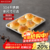 美厨（MAXCOOK）304不锈钢盘子方盘 加深方盘长方形餐盘 烧烤托盘32cm MCFT6555