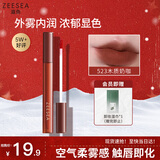 ZEESEA滋色柔雾唇釉姿色口红润唇膏唇彩唇蜜裸妆 #523木质奶咖 生日礼物