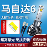 湃速04-15款马自达6汽车LED大灯远光/近光灯泡超亮替换原车卤素灯H1