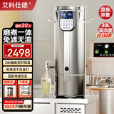 艾科仕德商用豆浆机全自动磨浆机磨煮一体免过滤早餐店单位食堂预约定时渣浆分离干湿豆直打浆机大容量30L