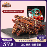 三只松鼠蜀香牛肉烧烤味100g*2袋 零食肉干肉脯巴蜀风味牛肉干手撕牛肉