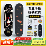 DBH滑板专业板初学者儿童成年人男女6-12-18岁双翘四轮Treflip苹果喵