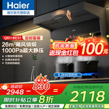 海尔（Haier）抽油烟机26变频大吸力吸油烟机家用烟灶套装26立方顶侧双吸低噪三件套二件套Q61 Leader 【省心定时套装B】烟机+灶具（Q2BE51）天然气