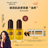 雏菊的天空【伊能静推荐】琥珀时光眼部精华油抗皱紧致眼油8ml*2