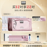 奥伦纳素（Erno Laszlo）烟酰胺3D精华眼膜24对保湿紧致抗皱眼贴护肤品套装送女友生日礼物