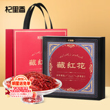 杞里香藏红花礼盒12克年货礼盒高端补品女送妈妈礼物伊朗产西红花番红花