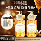 美爱斯蜂蜜洗发水氨基酸去屑止痒生姜保湿滋养男女通用洗发露 【两瓶共900ml】蜜雅保湿洗发露