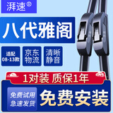 湃速08-13款本田八代雅阁雨刮器原厂8代汽车无骨雨刷片静音胶条26+19