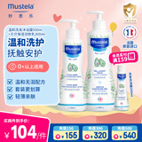 妙思乐儿童中性温和洗发水沐浴露二合一 婴幼儿新生宝宝易冲洗法国进口 【洗护套装】洗发沐浴露500ml+润肤乳300ml