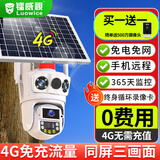 镭威视4g太阳能户外摄像头终身免流量室外免插电无需连wifi手机远程监控器家用360度无死角全景高清夜视 升级版【免充值】升级大机身+三画面+15天循环 【PIR录像】【日夜全彩】【声光报警】