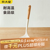 炊大皇 硅胶漏勺 木柄捞勺捞饺子捞面捞菜大漏勺捞勺不粘锅专用
