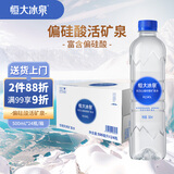 恒大冰泉长白山天然偏硅酸矿泉水 500ml*24【热门商品】