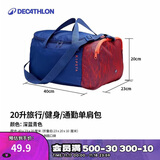 迪卡侬足球单肩包20L健身包(侧袋可放33码以下鞋)4001991