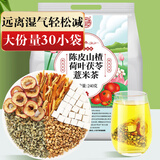 养益君荷叶山楂陈皮薏仁茶240g（30袋）荷叶陈皮薏米茶荷苡肚子肥养生茶