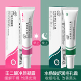 DAGO壬二酸凝胶淡美净颜露配和水杨酸15白霜黑斑痘%30ml*2精华头印 