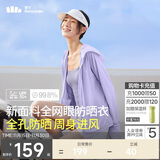蕉下（beneunder）防晒服女黑胶透气凉感户外防紫外线外套AS10024浅月紫S
