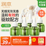 润本（RUNBEN）蚊香液电蚊香液180晚45ml×6瓶补充装防蚊驱蚊水