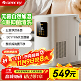 格力（GREE）无雾加湿器婴儿静音卧室客厅家用大容量纯净式蒸发加湿器501大加湿量【许我耀眼推荐】办公室母婴