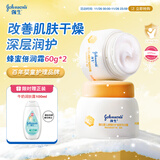 强生（Johnson）婴儿蜂蜜倍润霜60g*2 宝宝新生儿舒缓防皴裂干燥干红保湿乳面霜