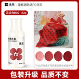 法采可食用色素 正红色23g食品级胶状水性蛋糕奶油裱花调色烘焙颜料