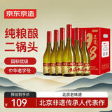 京东京造 正道1948北京二锅头白酒46度 500ml*6瓶 清香型固态纯粮自饮送礼