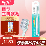 牙博士正畸专用凹形软毛牙刷护龈矫正牙齿牙套小刷头1套