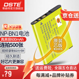 蒂森特3C认证索尼dscw320/W650/W350/W360 TX10/TX20 QX10 W810 WX220 W800 QX30 KW1数码相机NP-BN1电池