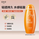 美加净细嫩莹亮防晒乳100ML 通勤出行户外防晒霜 温和不腻便携男女可用
