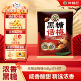 徐福记 黑糖话梅糖468g约74颗 硬糖结婚订婚喜糖 伴手礼糖果 解馋零食