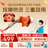 skg颈椎按摩器H5升级【王一博同款】红光聚灸热敷 肩颈背颈部披肩按摩仪 生日实用礼物送父母男女朋友