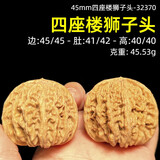 山中玉【一物六图】文玩核桃狮子头手把件青皮老树王勇盘玩生日礼物 45mm四座楼狮子头-32370