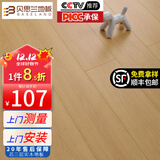 贝思兰 ENF级环保芯三层实木复合地板 耐磨多层木地板包装可选地暖地热 B8001（14mm厚）