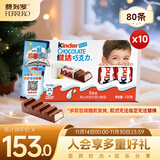 健达 牛奶夹心巧克力礼盒 8条*10 1kg 休闲零食 糖果 生日礼物