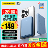 品胜【3C认证可上飞机】卡片磁吸无线充电宝MagSafe移动电源5000mAh适用苹果17promax/Air蓝